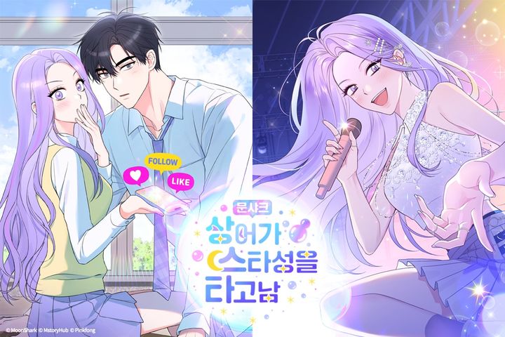 [서울=뉴시스]핑크퐁 아기상어 웹툰 ‘문샤크’, 에이블리 이용자가 뽑은 인기 웹툰 1위 선정.(사진=더핑크퐁컴퍼니 제공) 2025.04.09. photo@newsis.com *재판매 및 DB 금지