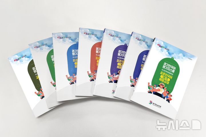[의정부=뉴시스] 경기한국어랭귀지스쿨 한국어 교재. (사진=경기도교육청 제공) 2025.04.09 photo@newsis.com