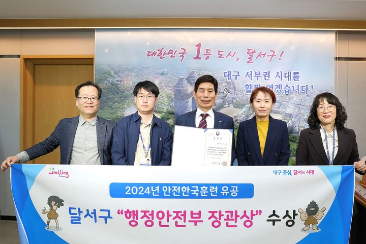 [대구=뉴시스] 대구시 달서구는 행정안전부가 주관하는 재난대응 안전한국훈련 평가에서 장관상을 수상했다. (사진=대구시 달서구 제공) 2025.04.09. photo@newsis.com *재판매 및 DB 금지