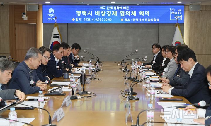 [평택=뉴시스] 평택시 비상경제협의체 회의 모습 (사진=평택시 제공) 2025.04.09.photo@newsis.com 