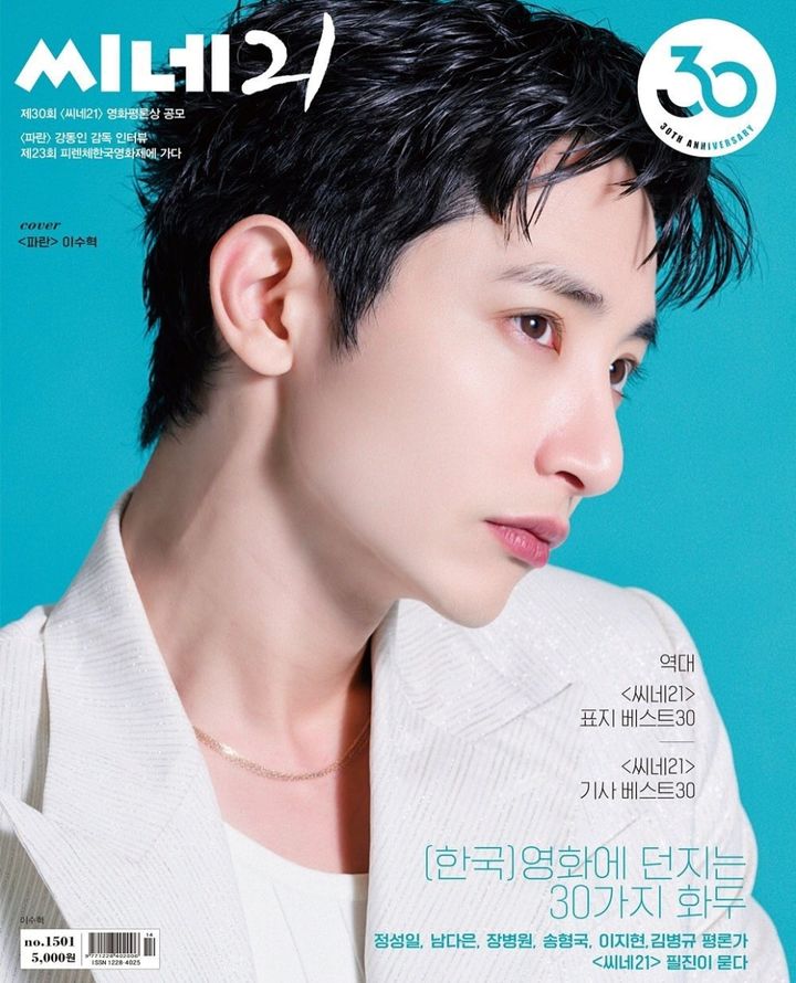 [서울=뉴시스] 이수혁. (사진=씨네21 제공) 2025.04.09. photo@newsis.com *재판매 및 DB 금지