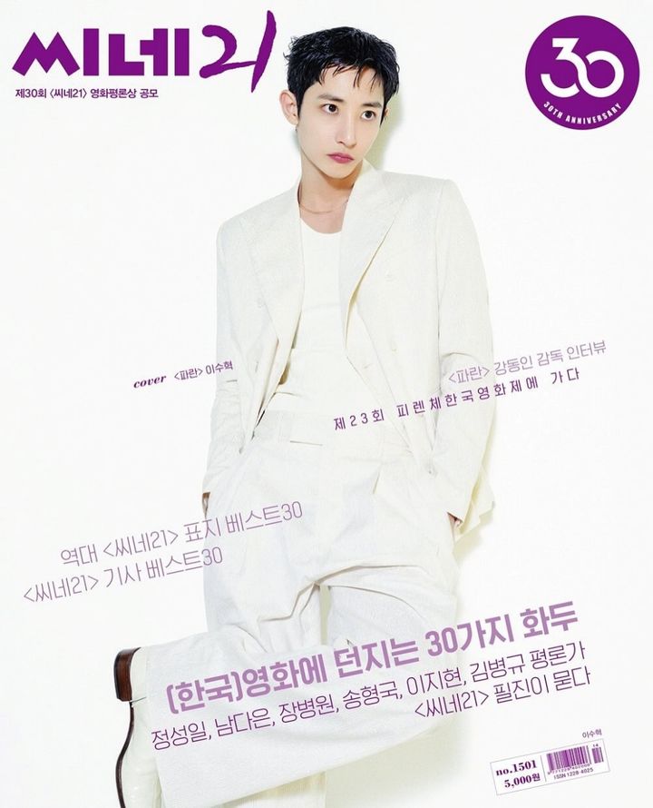 [서울=뉴시스] 이수혁. (사진=씨네21 제공) 2025.04.09. photo@newsis.com *재판매 및 DB 금지