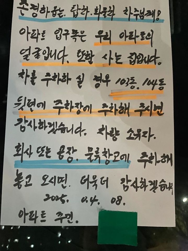 [서울=뉴시스] 8일 한 온라인 커뮤니티에는 '몰상식한 광주 북구 어느 아파트'라는 제목의 글이 올라왔다. (출처=온라인 커뮤니티 갈무리) 2025.04.09. photo@newsis.com *재판매 및 DB 금지