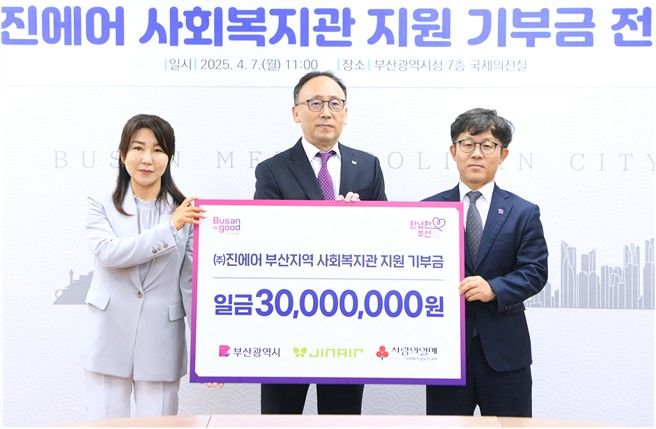 [부산=뉴시스] 부산사회복지공동모금회(왼쪽)와 진에어, 부산시가 함께 지난 7일 부산시청 국제의전실에서 진에어의 부산지역 사회복지관 지원을 위한 기부금 전달식을 진행하고 있다. (사진=부산시 제공) 2025.04.07. photo@newsis.com *재판매 및 DB 금지