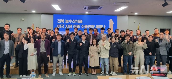 [전주=뉴시스] 전북특별자치도에 8일부터 9일까지 이틀간 전북바이오융합산업진흥원 비즈니스센터에서 H마트 본사 바이어(Grand BK)를 초청해 수출상담회 및 미국시장 진출 전략 세미나를 개최했다. *재판매 및 DB 금지