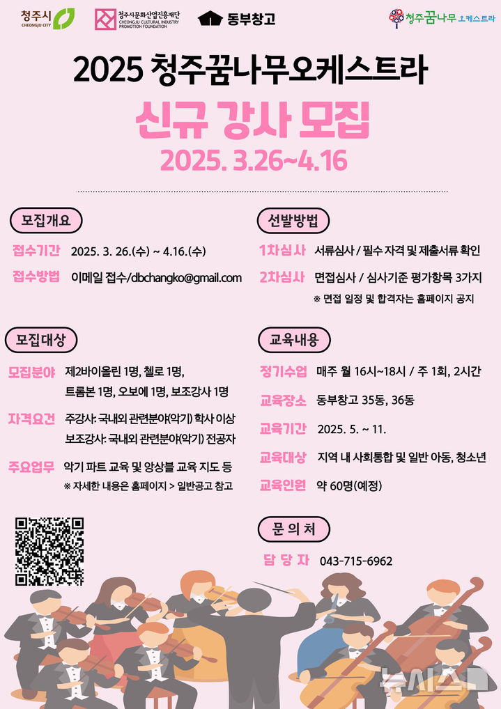 [청주=뉴시스] 모집 포스터 (사진= 청주문화재단 제공) 2025.04.09. photo@newsis.com *재판매 및 DB 금지