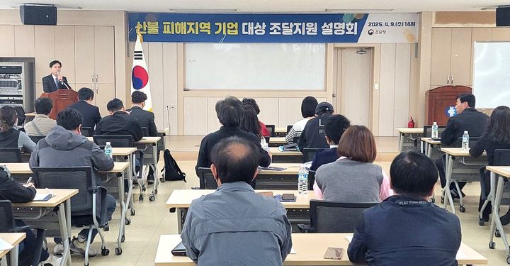 [대전=뉴시스] 조달청은 9일 경북 안동시에서 '산불피해 관련 특별재난지역 소재 조달기업 지원 설명회'를 열어 피해복구 지원을 위한 긴급조달지침을 안내하고 건의사항을 청취했다.(사진=조달청 제공) *재판매 및 DB 금지