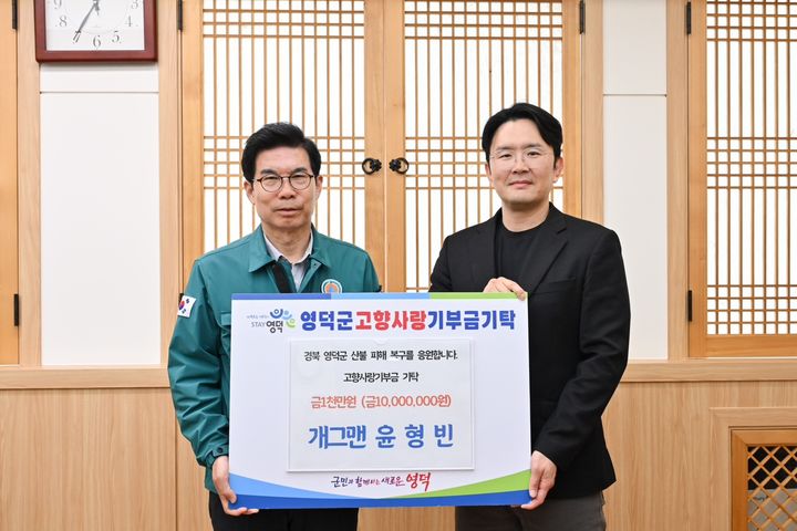 [세종=뉴시스] 개그맨 윤형빈이 영덕에 1000만원을 기부했다. (사진=위기브). *재판매 및 DB 금지