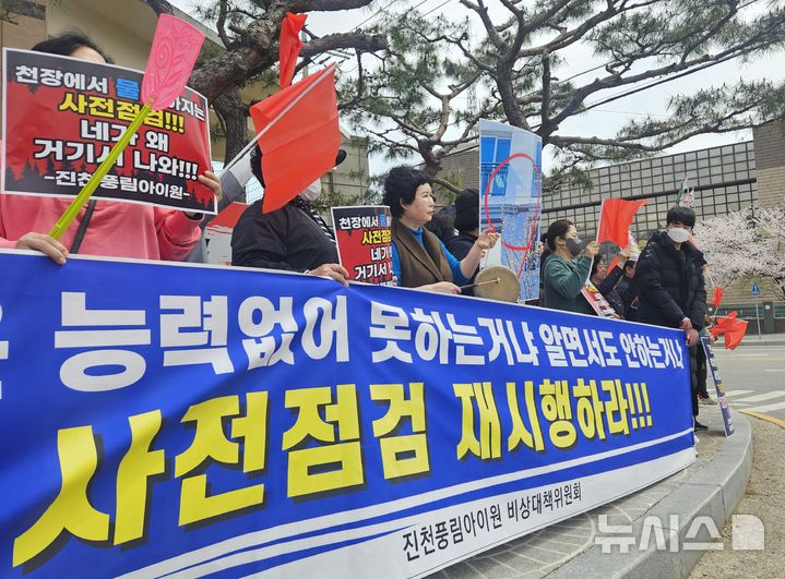 [진천=뉴시스] 안성수 기자 = 지난 9일 충북 진천군청 앞에서 진천 풍림아이원 트리니움 아파트 입주 예정자들이 집회를 열어 사전점검 재시행을 촉구하고 있다. 2025.4.10. hughan@newsis.com