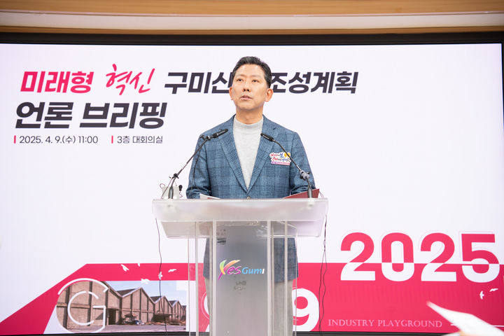 [구미=뉴시스] 김장호 시장이 구미산단 조성계획을 발표하고 있다. (사진=구미시 제공) 2025.04.09 photo@newsis.com *재판매 및 DB 금지
