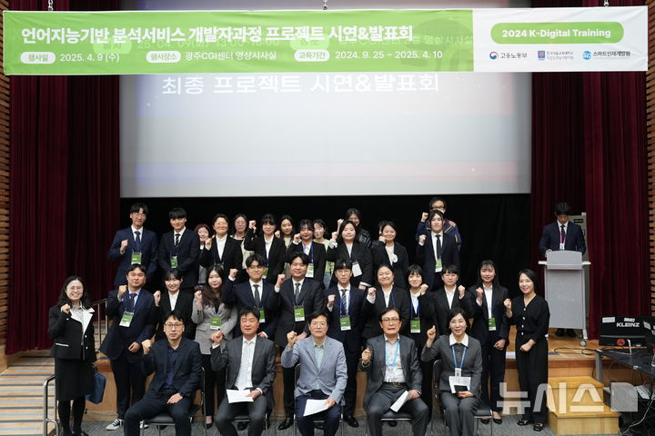 [광주=뉴시스]스마트인재개발원 `K-Digital Training 프로젝트' 발표회