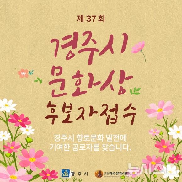 제37회 경주시 문화상 후보자 공모