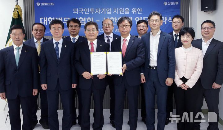 [서울=뉴시스]신한은행은 대한법무사협회와 외국인투자기업 지원을 위한 업무 협약을 체결했다고 9일 밝혔다. (사진=신한은행 제공). 2025.04.09. photo@newsis.com 