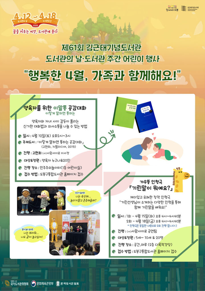 [서울=뉴시스] 김근태기념도서관 '도서관의 날 및 도서관 주간 어린이 행사' 포스터(사진=김근태기념도서관 제공) 2025.04.09. photo@newsis.com *재판매 및 DB 금지