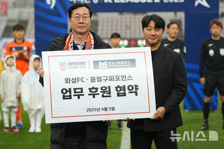 [화성=뉴시스]화성FC 구단주인 정명근 화성시장(사진 왼쪽)과 윤청구 퍼포먼스 트레이닝 윤청구 대표가 5일 화성종합경기타운 주경기장에서 열린 하나은행 K리그2 2025 6라운드 인천전 홈경기에서 재활치료 협약을 체결한 후 기념촬영을 하고 있다.(사진=화성FC 제공)2025.04.09.photo@newsis.com