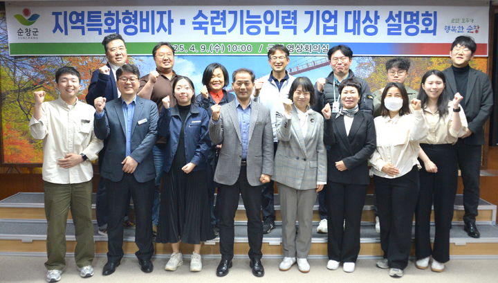 [순창=뉴시스] 9일 순창군청에서 열린 '지역특화형비자·숙련기능인력 기업설명회' 참석자들이 사진을 찍고 있다. *재판매 및 DB 금지