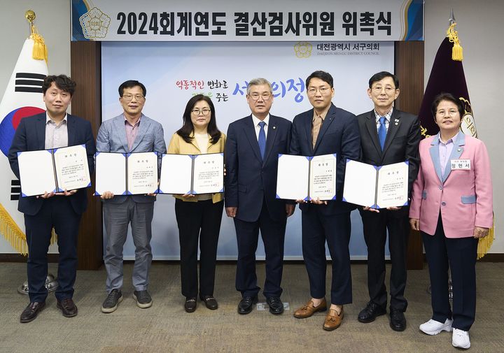 [대전=뉴시스] 조명휘 기자 = 대전 서구의회가 9일 제289회 임시회 의결을 통해 선임된 2024회계연도 결산검사위원 6명을 위촉하고 있다. (사진= 서구의회 제공) 2025.04.09. photo@newsis.com *재판매 및 DB 금지