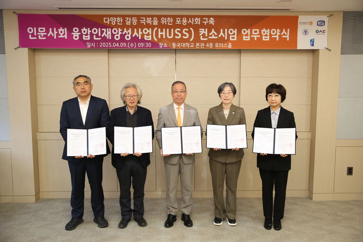 동국대가 가톨릭대, 동의대, 우송대, 전주대 등 4개 대학과 컨소시엄을 구성했다. (사진=동국대 제공) *재판매 및 DB 금지