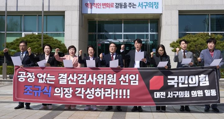 [대전=뉴시스] 조명휘 기자 = 국민의힘 소속 대전 서구의원들이 7일 제289회 임시회 의결을 통해 더불어민주당과 무소속 의원이 결산위원으로 선임된 것을 항의하고 있다. (사진= 국민의힘 서구의회 제공) *재판매 및 DB 금지