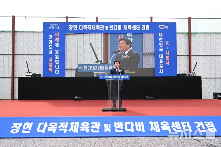 [시흥=뉴시스] 체육관 건립 기공식에 참석한 임병택 시장이 인사말을 하고 있다. (사진=시흥시 제공).2025.04.09.photo@newsis.com