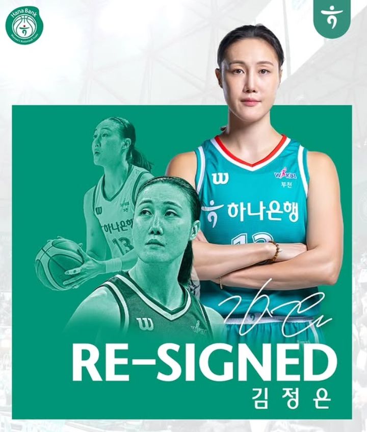 [서울=뉴시스] 여자프로농구 부천 하나은행과 재계약한 김정은. (사진 = 하나은행 공식 인스타그램 캡처) *재판매 및 DB 금지