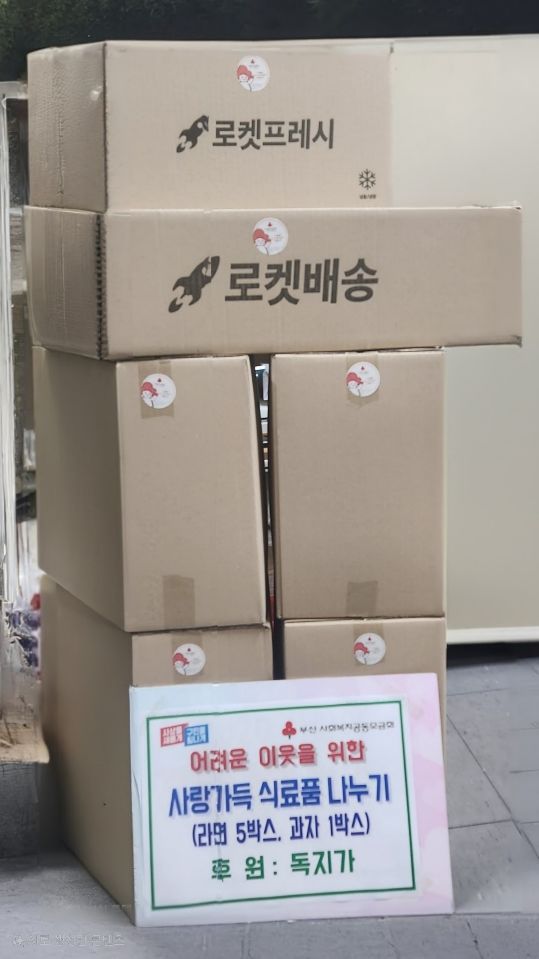[부산=뉴시스] 익명을 요청한 택배기사가 기부한 라면과 과자 박스. (사진=사상구청 제공) 2025.04.09. photo@newsis.com *재판매 및 DB 금지
