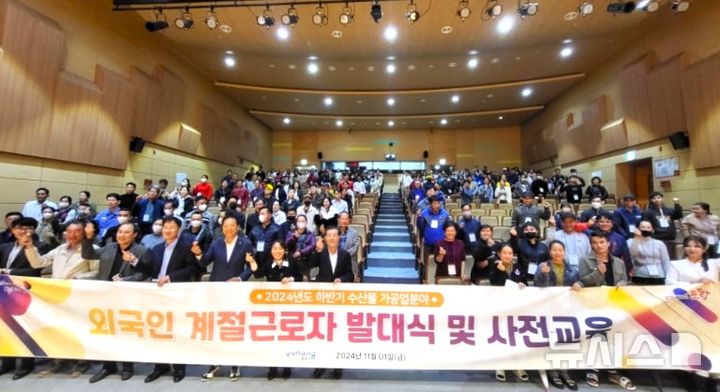 [포항=뉴시스] 송종욱 기자 = 포항시가 과메기·오징어 건조철에 최대 8개월간 일손을 도울 외국인 계절 근로자를 모집한다. 사진은 지난해 하반기 수산물 가공 분야 외국인 계절 근로자 발대식 및 사전 교육 모습. (사진=포항시 제공) 2025.04.09. photo@newsis.com