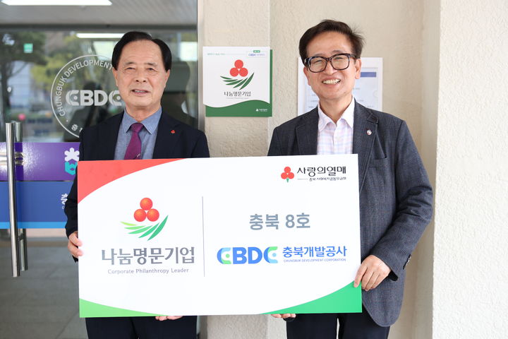 충북개발공사, 충북 8호 나눔명문기업 현판식. (사진=충북개발공사 제공) *재판매 및 DB 금지