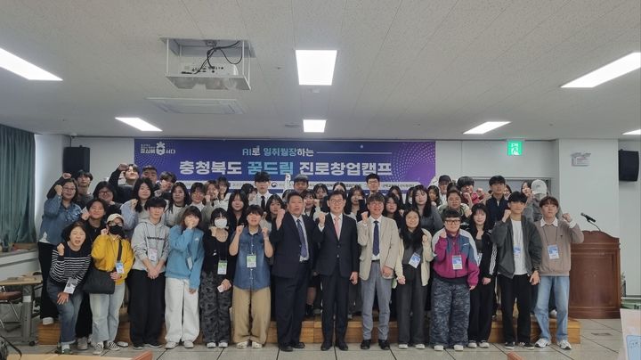 2025 충북 꿈드림 진로창업캠프. (사진=충북청소년종합진흥원 제공) *재판매 및 DB 금지