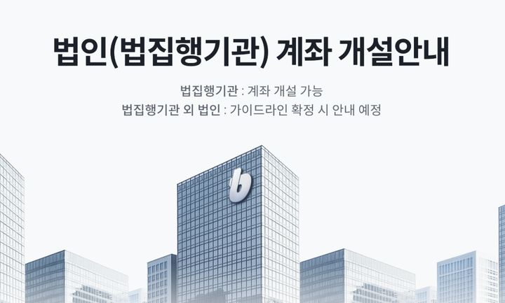 빗썸 법집행기관 계좌 개설 지원. (사진=빗썸 제공) *재판매 및 DB 금지