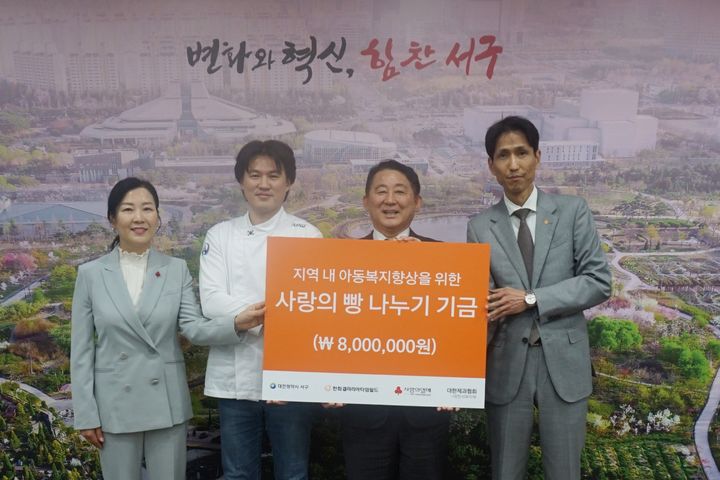 [대전=뉴시스]갤러리아타임월드는 9일 대전 서구청에서 서철모 서구청장, 박덕희 갤러리아타임월드 점장, 양효경 대전사회복지공동모금회 사무처장, 이창민 대한제과협회 대전서구지부장 등이 참석한 가운데 지역 내 아동들을 위한 '사랑의 빵 나누기' 후원행사를 가졌다. (사진=갤러리아타임월드 제공) 2025. 04. 09 photo@newsis.com *재판매 및 DB 금지