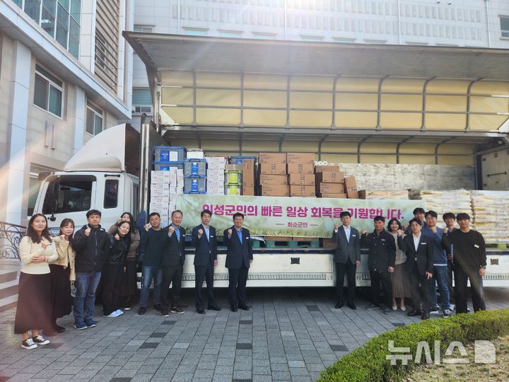 [광주=뉴시스] 화순군은 9일 사상 최악의 피해를 입은 영남지역 주민들을 돕기 위해 공직자들이 특별성금을 마련하고 의성군에는 구호물품을 지원했다고 밝혔다. (사진=화순군 제공). 2025.04.09.  *재판매 및 DB 금지