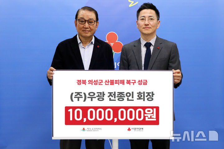 [창원=뉴시스]창원 소재 ㈜우광 전종인(왼쪽) 회장이 9일 경남사회복지공동모금회를 방문해 고향인 경북 의성군 산불 피해 지원 성금 1000만원을 전달하고 있다.(사진=경남공동모금회 제공)2025.04.09. photo@newsis.com