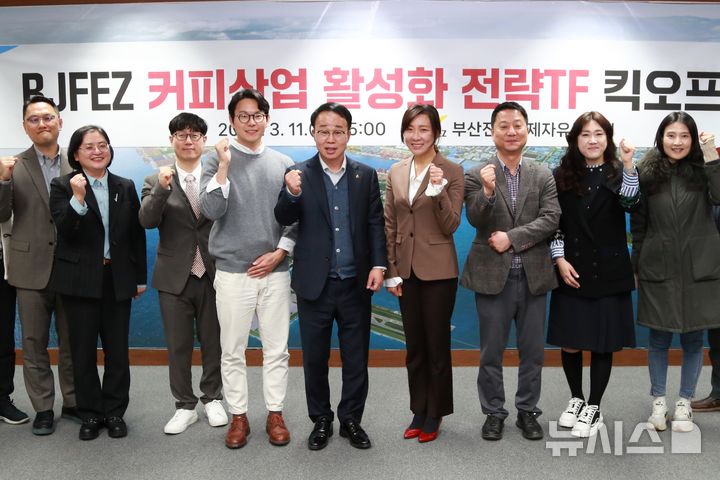 [창원=뉴시스]박성호(가운데) 부산진해경제자유구역청장이 지난 3월 11일 'BJFEZ 커피산업 활성화 전략 TF' 첫 회의에 참석해 팀원들과 기념촬영하고 있다.(사진=부산진해경제자유구역청 제공) 2025.04.10. photo@newsis.com