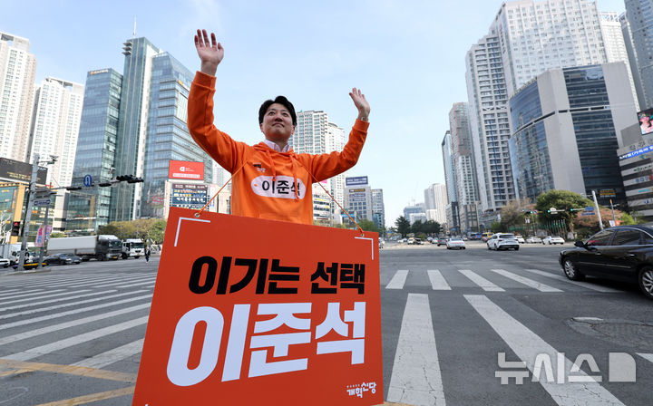 [대구=뉴시스] 이무열 기자 = 이준석 개혁신당 대선 예비후보가 9일 대구 수성구 범어네거리에서 시민들에게 출근길 인사를 하고 있다. 2025.04.09. lmy@newsis.com