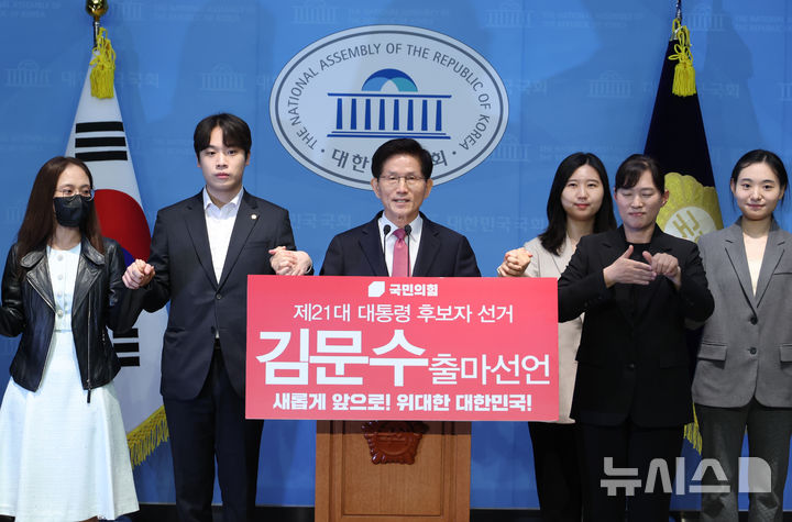 [서울=뉴시스] 고승민 기자 = 김문수 전 고용노동부 장관이 9일 서울 여의도 국회 소통관에서 참석자들과 손을 잡고 대선 출마선언을 하고 있다. 2025.04.09. kkssmm99@newsis.com