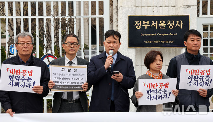 [서울=뉴시스] 배훈식 기자 = 내란청산·사회대개혁 비상행동 참여 단체 구성원들이 9일 오전 서울 종로구 정부서울청사 앞에서 기자회견을 열고 한덕수 대통령 권한대행 총리의 헌법재판관 지명 즉각 철회와 사퇴를 촉구하고 있다. 2025.04.09. dahora83@newsis.com
