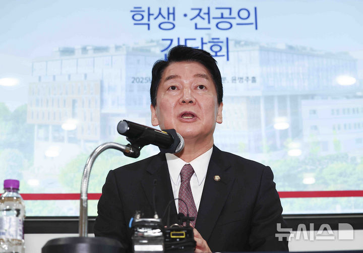 [서울=뉴시스] 김근수 기자 = 안철수 국민의힘 의원이 9일 오전 서울 성북구 고려대학교 의과대학 윤병주홀에서 열린 학생-전공의 간담회에서 인사말을 하고 있다. 2025.04.09. ks@newsis.com