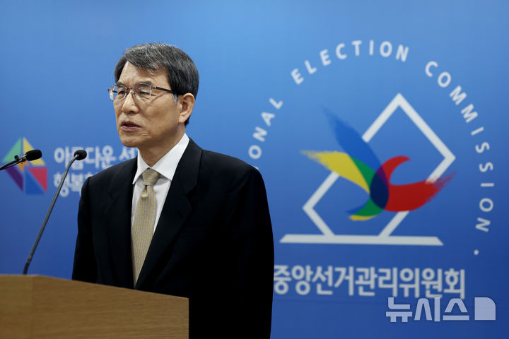 [과천=뉴시스] 김진아 기자 = 노태악 중앙선거관리위원장이 9일 경기 과천 중앙선거관리위원회에서 6월 3일 치러지는 제21대 대통령 선거 관련 대국민 담화를 발표하고 있다. 2025.04.09. bluesoda@newsis.com