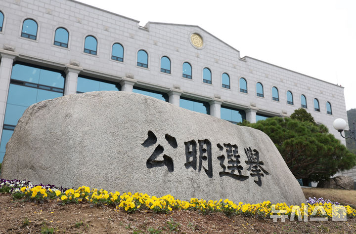 [과천=뉴시스] 김진아 기자 = 노태악 중앙선거관리위원장이 9일 6월 3일로 확정된 제21대 대통령 선거와 관련해 "엄중한 상황 속에서 치러지는 이번 선거의 의미를 무겁게 인식하고 엄정하고 공정하게 선거를 관리하겠다"고 밝혔다. 사진은 9일 경기 과천 중앙선거관리위원회. 2025.04.09. bluesoda@newsis.com