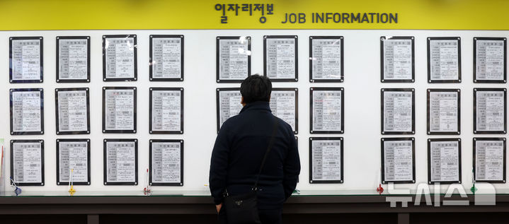 [서울=뉴시스] 홍효식 기자 = 사진은 지난 9일 서울 마포구 서부고용복지플러스센터에서 구직자가 일자리 정보 게시판을 살펴보고 있는 모습. 2025.04.09. yesphoto@newsis.com