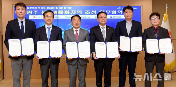 [광주=뉴시스] 광주시, 에너지공기업, 에너지기업, 협력기관 등과 '광주시 분산에너지 활성화와 특화지역 조성을 위한 업무협약'. (사진=광주시청 제공). photo@newsis.com *재판매 및 DB 금지