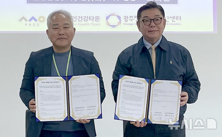 [광주=뉴시스] 광주 빛고을노인건강타운은 광주창조경제혁신센터 지역네트워크 구축 및 공동체 상생발전을 위한 업무협약. (사진=광주시사회서비스원 제공). photo@newsis.com *재판매 및 DB 금지