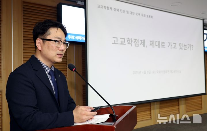 [서울=뉴시스] 지난 4월 9일 청주 신흥고등학교 교사인 백승진 교육정책디자인연구소 정책위원장이 서울 여의도 국회 의원회관에서 열린 고교학점제 정책 진단 및 대안 모색 토론회에서 발제를 하는 모습 (사진=뉴시스 DB) 2025.04.09. photo@newsis.com