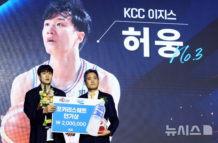 [서울=뉴시스] 박주성 기자 = 9일 서울 삼성동 그랜드 인터컨티넨탈 서울 파르나스 그랜드 볼룸에서 열린 2024~2025시즌 KCC 프로농구 시상식에서 KCC 이지스 허웅이 포카리스웨트 인기상을 수상하고 있다. 2025.04.09. park7691@newsis.com