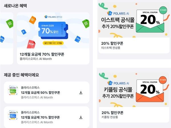 폴라리스오피스그룹 주주우대 서비스 화면. (사진=폴라리스오피스그룹) *재판매 및 DB 금지