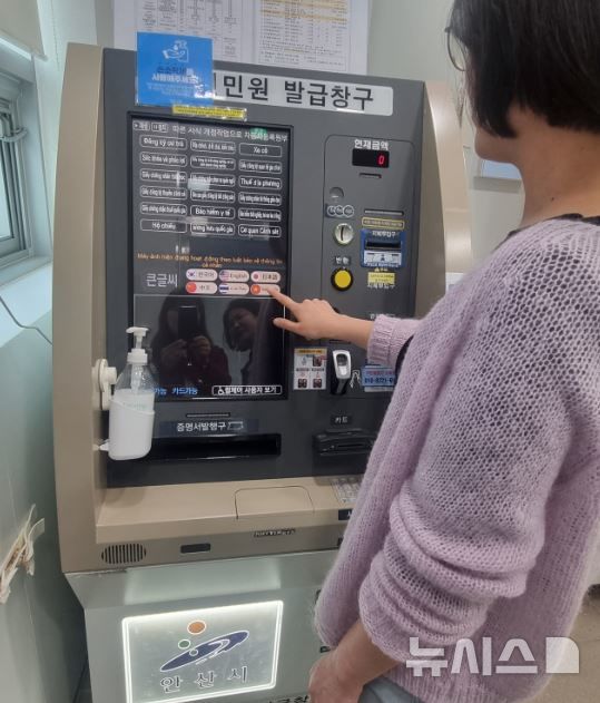 [안산=뉴시스]한 시민이 외국어 지원 무인민원발급기에서 민원서류를 발급받고 있다.(사진=안산시 제공)2025.04.10.photo@newsis.com
