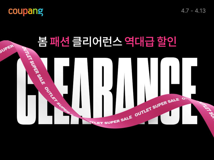 (사진=쿠팡 제공) *재판매 및 DB 금지