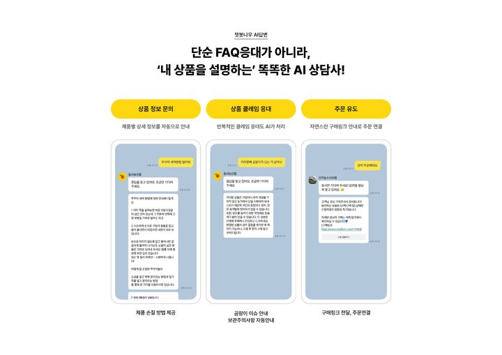 [서울=뉴시스] 디케이테크인 '챗봇나우' AI 기능 (사진=디케이테크인 제공) *재판매 및 DB 금지