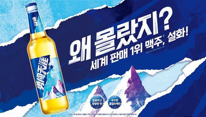 하이네켄코리아, 세계 판매 1위 맥주 설화 맥주 국내 독점 유통(사진=하이네켄코리아 제공) *재판매 및 DB 금지